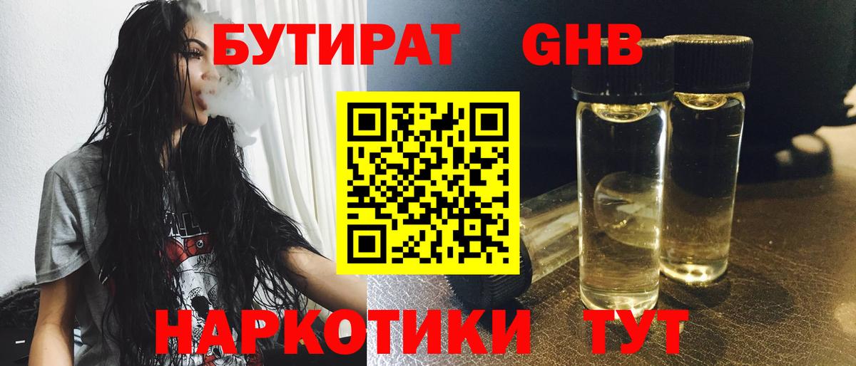 БУТИРАТ BDO 33%  Вход с VPN  Скопин 
