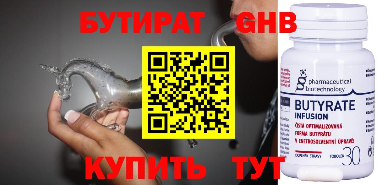 БУТИРАТ GHB Скопин