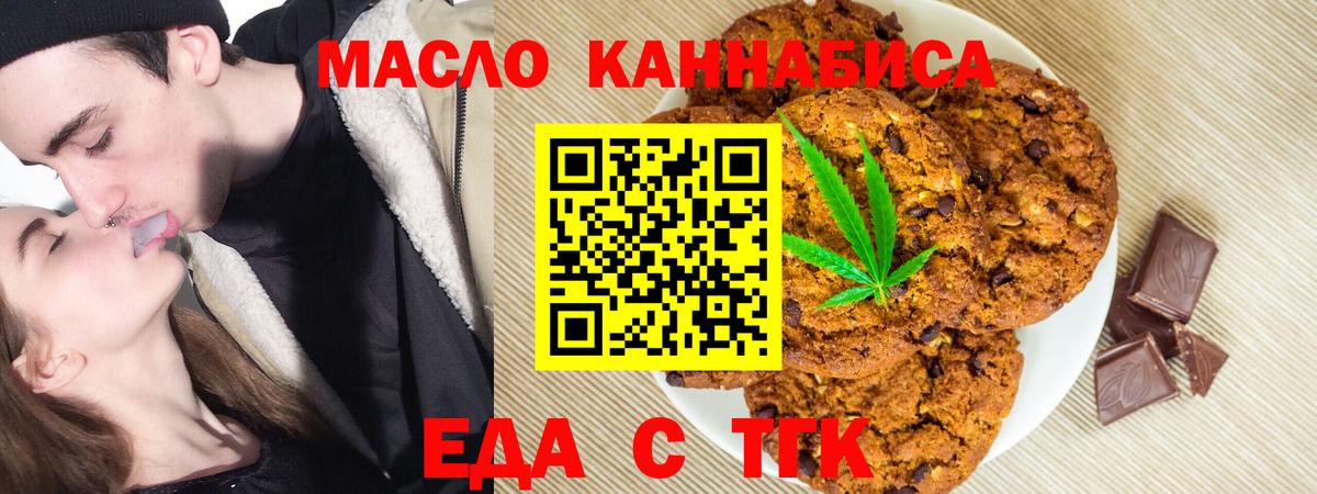 Еда ТГК марихуана  Вход с VPN  Скопин 