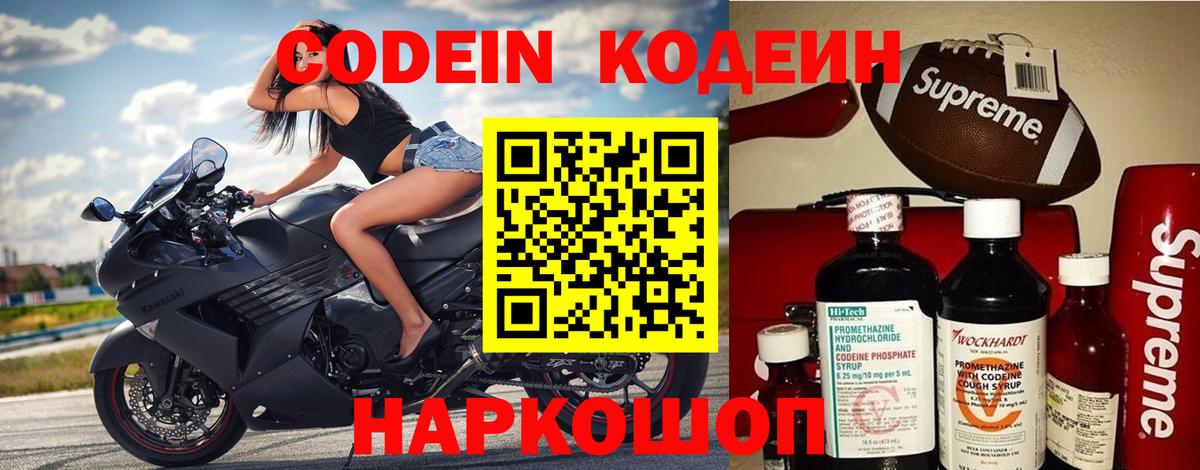 Скопин  Кодеин Purple Drank  Вход с VPN  Кодеин напиток Lean (лин) 