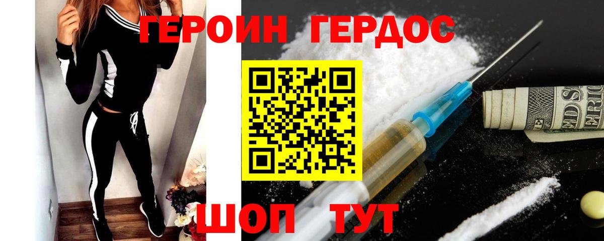 Героин Heroin Скопин