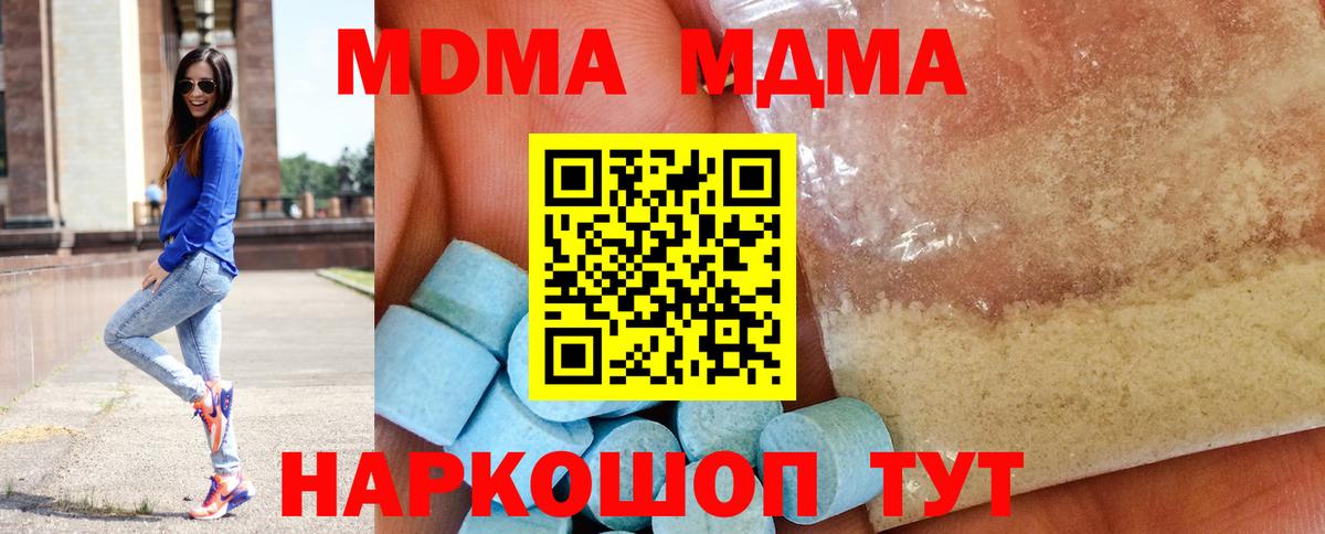 МДМА  МДМА crystal  Вход с VPN  Скопин 