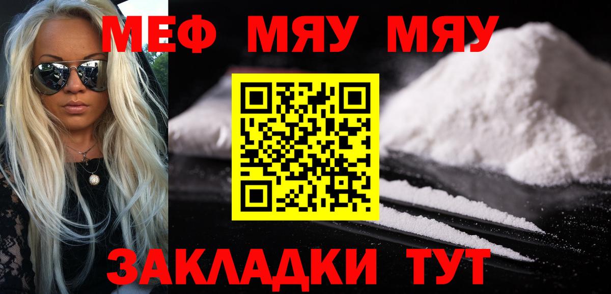 Меф мяу мяу мука Скопин